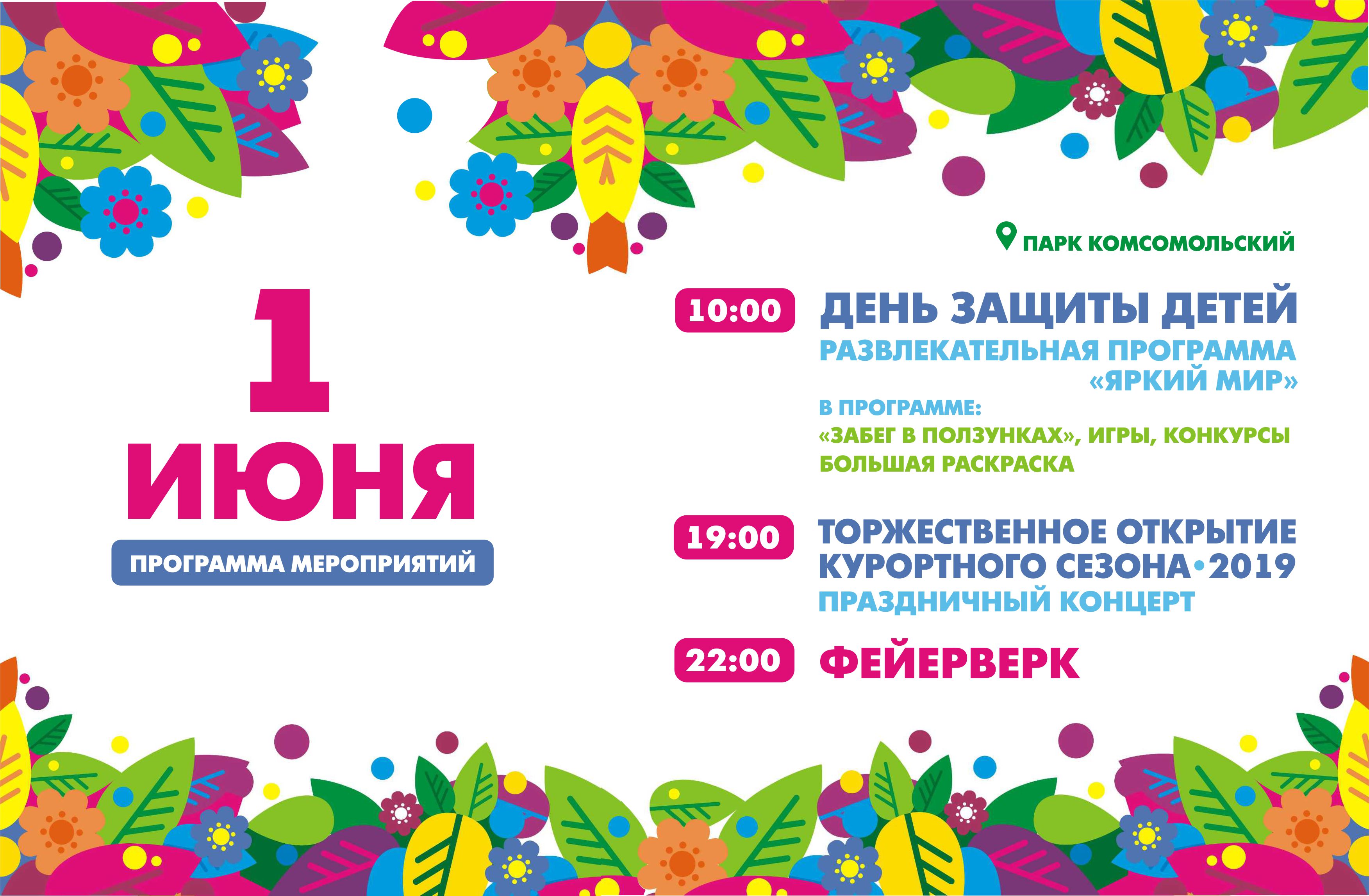 Магазины 1 Июня