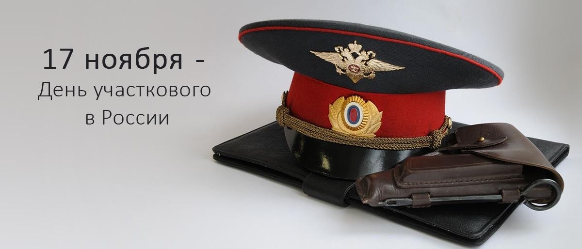 Скачать Поздравление С Днем Участкового Уполномоченного Полиции Скачать Поздравление С Днем Участкового Уполномоченного Полиции