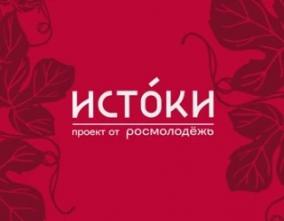 Юбилейный сезон форума «Истоки» объединит 750 человек на тематических заездах