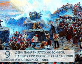 Там, где застыли бастионы: день скорби и бессмертия русского воинства