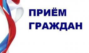ПРИЁМ ГРАЖДАН