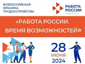 В РЕСПУБЛИКЕ КРЫМ ПРОЙДЕТ ФЕДЕРАЛЬНЫЙ ЭТАП  ВСЕРОССИЙСКОЙ ЯРМАРКИ ТРУДОУСТРОЙСТВА «РАБОТА РОССИИ. ВРЕМЯ ВОЗМОЖНОСТЕЙ»