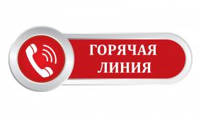 «Горячая» линия по вопросам защиты прав потребителей туристических услуг