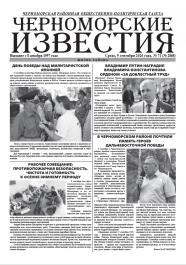 Среда, 9 сентября 2026 года, № 71 (№ 2868)
