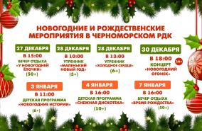 Афиша новогодних мероприятий