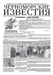 Суббота, 29 августа 2026 года, № 68