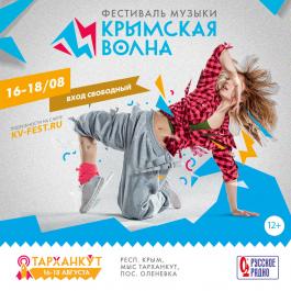 «Крымская волна 2019» — ещё больше музыки и спорта!