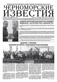 Суббота, 3 октября 2026 года, № 78 (№ 2875)