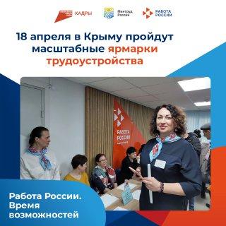 ВСЕРОССИЙСКАЯ ЯРМАРКА ТРУДОУСТРОЙСТВА «РАБОТА РОССИИ. ВРЕМЯ ВОЗМОЖНОСТЕЙ»