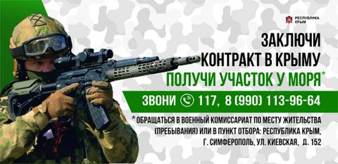 Военная служба по контракту  