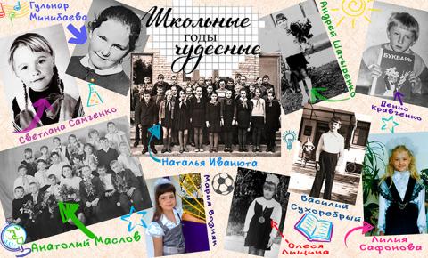 Черноморцы вспоминают о школьных годах