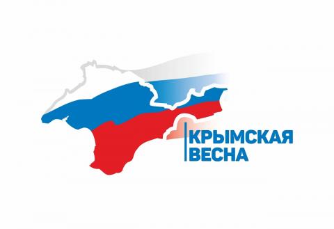 Поздравление Главы Республики Крым  с Днем воссоединения Крыма с Россией