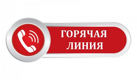 «Горячая» линия по вопросам защиты прав потребителей туристических услуг