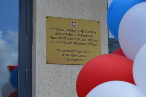 22 мая прошло торжественное открытие  новой подстанции скорой помощи