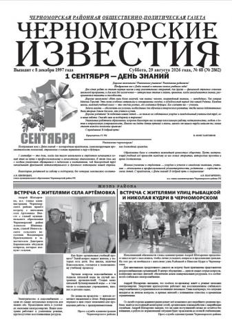 Суббота, 29 августа 2026 года, № 68