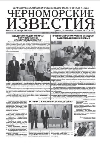 Суббота, 19 сентября 2026 года, № 74 (№ 2871)