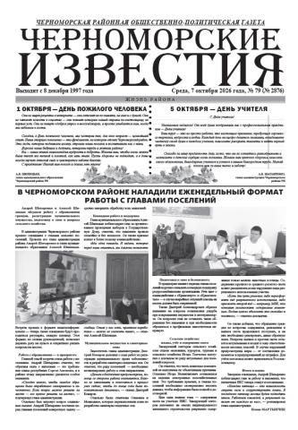 Среда, 7 октября 2026 года, № 79 (№ 2876)