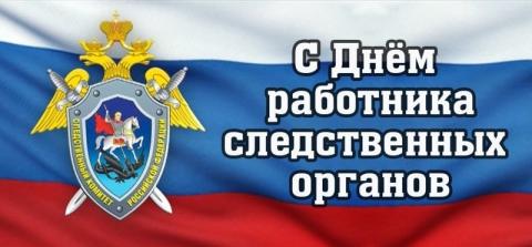 6 апреля — День работника следственных органов