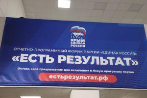 Народная программа «Единой России» - залог комплексного развития Республики Крым