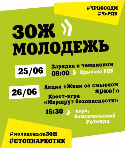 Афиша мероприятий ко Дню молодежи 
